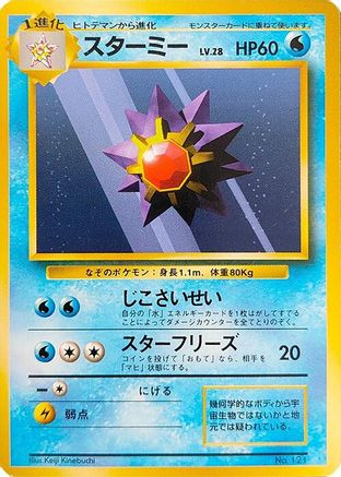 Starmie () [Expansion Pack (No Rarity)]