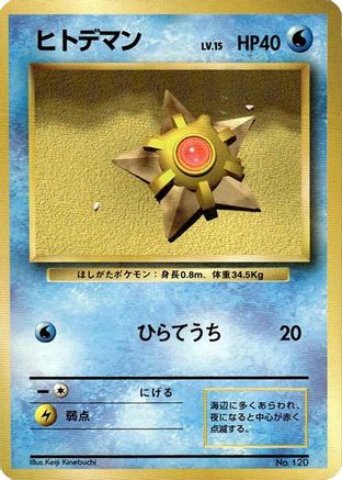 Staryu () [Expansion Pack (No Rarity)]
