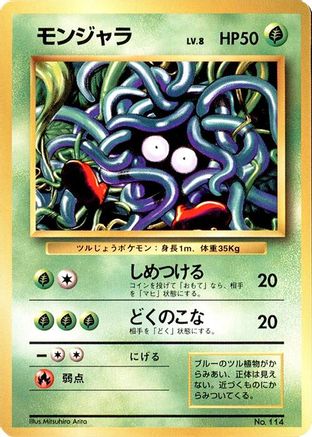Tangela () [Expansion Pack (No Rarity)]