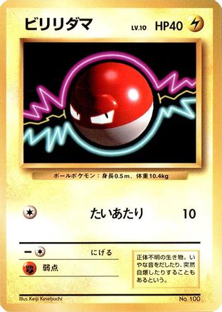 Voltorb () [Expansion Pack (No Rarity)]