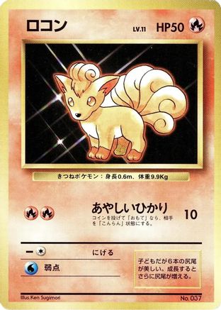 Vulpix () [Expansion Pack (No Rarity)]