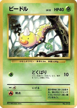 Weedle () [Expansion Pack (No Rarity)]