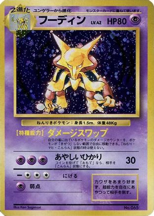 Alakazam () [Expansion Pack (No Rarity)] Holofoil