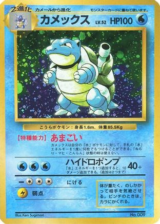 Blastoise () [Expansion Pack (No Rarity)] Holofoil
