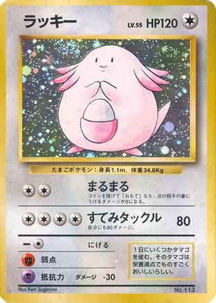Chansey () [Expansion Pack (No Rarity)] Holofoil