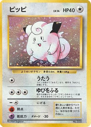 Clefairy () [Expansion Pack (No Rarity)] Holofoil