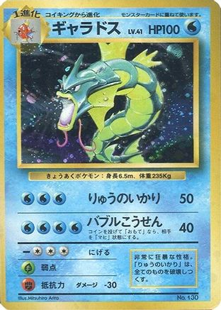 Gyarados () [Expansion Pack (No Rarity)] Holofoil