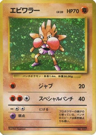 Hitmonchan () [Expansion Pack (No Rarity)] Holofoil
