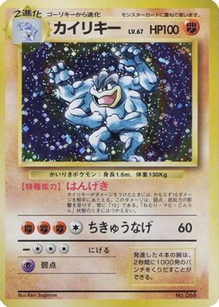 Machamp () [Expansion Pack (No Rarity)] Holofoil