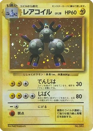 Magneton () [Expansion Pack (No Rarity)] Holofoil