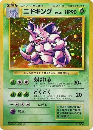 Nidoking () [Expansion Pack (No Rarity)] Holofoil