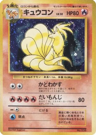 Ninetales () [Expansion Pack (No Rarity)] Holofoil