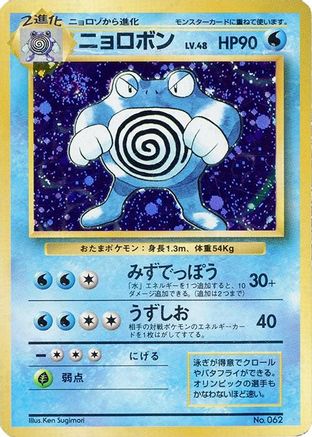 Poliwrath () [Expansion Pack (No Rarity)] Holofoil