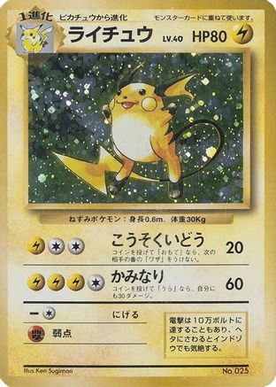 Raichu () [Expansion Pack (No Rarity)] Holofoil