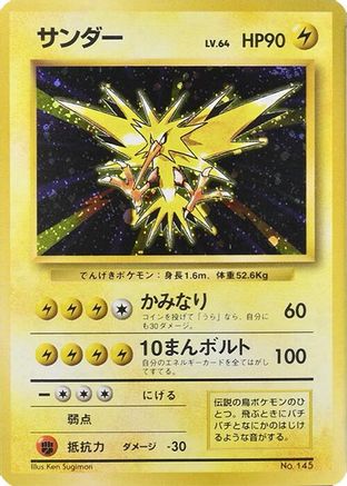 Zapdos () [Expansion Pack (No Rarity)] Holofoil