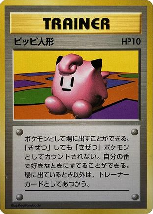 Clefairy Doll () [Expansion Pack (No Rarity)] Holofoil