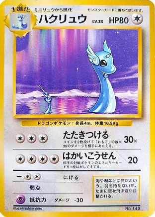 Dragonair () [Expansion Pack (No Rarity)] Holofoil
