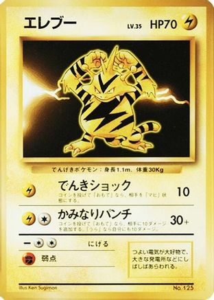 Electabuzz () [Expansion Pack (No Rarity)] Holofoil