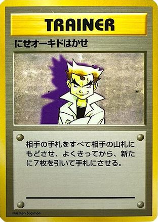 Imposter Professor Oak () [Expansion Pack (No Rarity)] Holofoil
