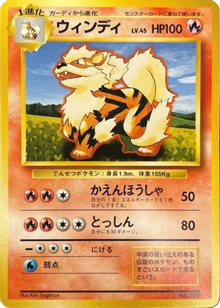Arcanine () [Expansion Pack (No Rarity)]
