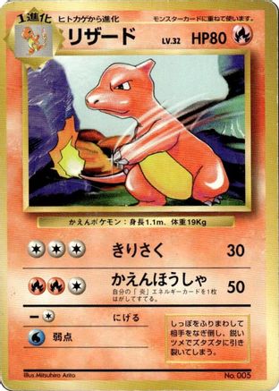 Charmeleon () [Expansion Pack (No Rarity)]