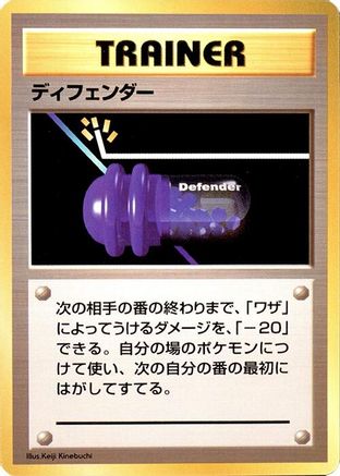 Defender () [Expansion Pack (No Rarity)]