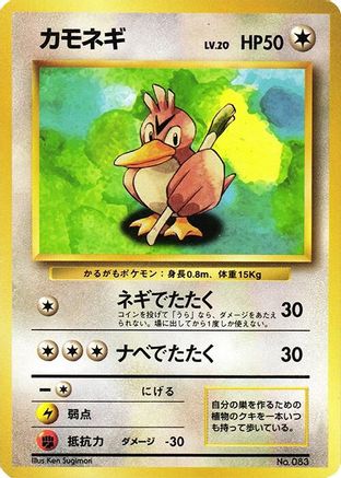 Farfetch'd () [Expansion Pack (No Rarity)]