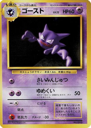 Haunter () [Expansion Pack (No Rarity)]