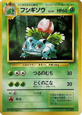 Ivysaur () [Expansion Pack (No Rarity)]