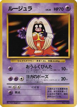 Jynx () [Expansion Pack (No Rarity)]