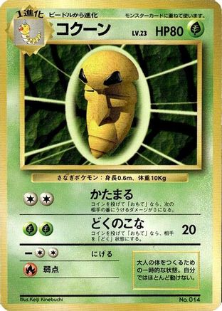 Kakuna () [Expansion Pack (No Rarity)]