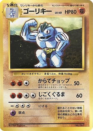 Machoke () [Expansion Pack (No Rarity)]