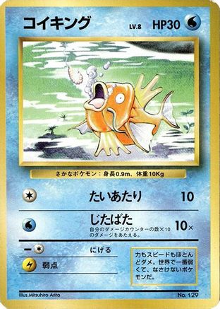 Magikarp () [Expansion Pack (No Rarity)]