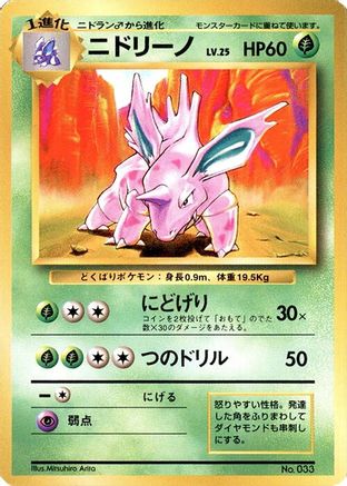 Nidorino () [Expansion Pack (No Rarity)]