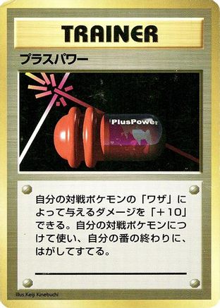 PlusPower () [Expansion Pack (No Rarity)]