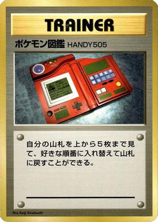 Pokdex () [Expansion Pack (No Rarity)]