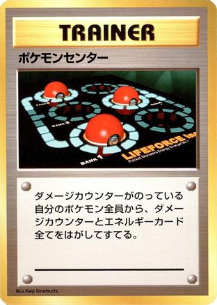 Pokmon Center () [Expansion Pack (No Rarity)]
