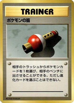 Pokmon Flute () [Expansion Pack (No Rarity)]