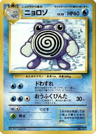 Poliwhirl () [Expansion Pack (No Rarity)]
