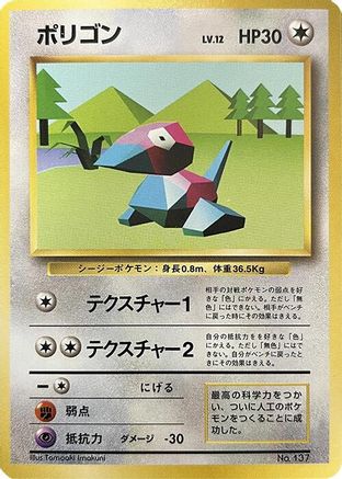 Porygon () [Expansion Pack (No Rarity)]