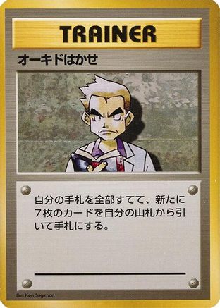 Professor Oak () [Expansion Pack (No Rarity)]