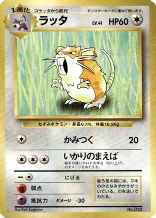 Raticate () [Expansion Pack (No Rarity)]