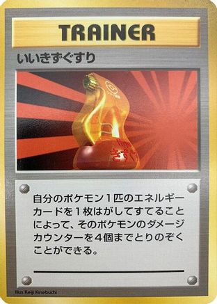 Super Potion () [Expansion Pack (No Rarity)]