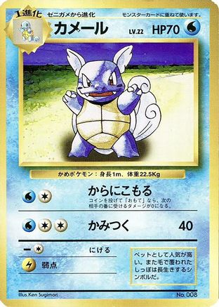 Wartortle () [Expansion Pack (No Rarity)]
