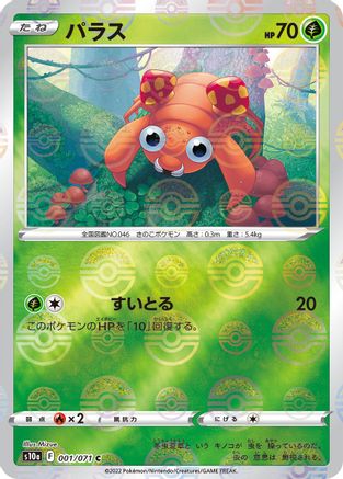 Paras (Mirror Holofoil) (001/071) [S10a: Dark Phantasma] Holofoil