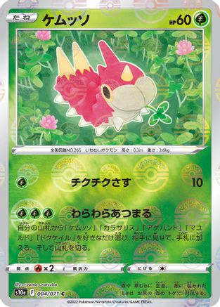 Wurmple (Mirror Holofoil) (004/071) [S10a: Dark Phantasma] Holofoil