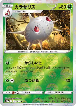 Silcoon (Mirror Holofoil) (005/071) [S10a: Dark Phantasma] Holofoil
