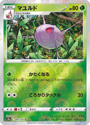 Cascoon (Mirror Holofoil) (007/071) [S10a: Dark Phantasma] Holofoil