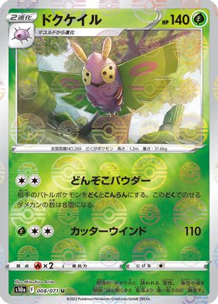 Dustox (Mirror Holofoil) (008/071) [S10a: Dark Phantasma] Holofoil