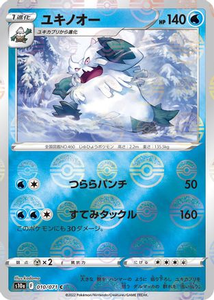 Abomasnow (Mirror Holofoil) (010/071) [S10a: Dark Phantasma] Holofoil